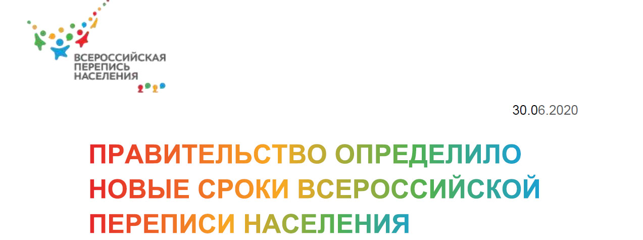 Дата проведения всероссийского. Всероссийская перепись населения 2021. Перепись населения сроки. Перепись населения 2021 сроки. Перепись населения 2021 сроки проведения.